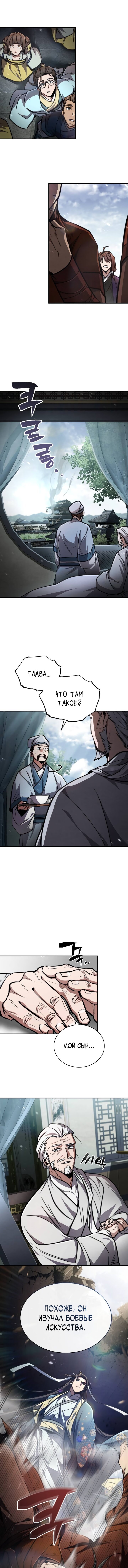 Read Реинкарнация Короля боевых искусств Manga Online