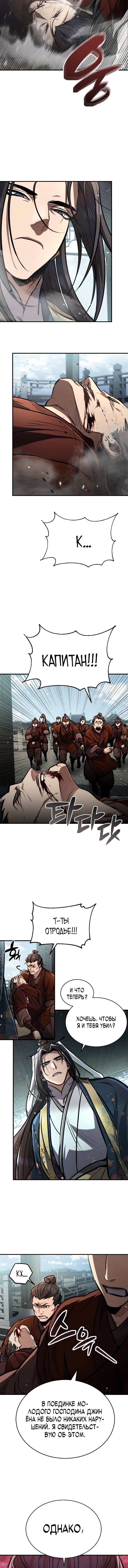 Read Реинкарнация Короля боевых искусств Manga Online