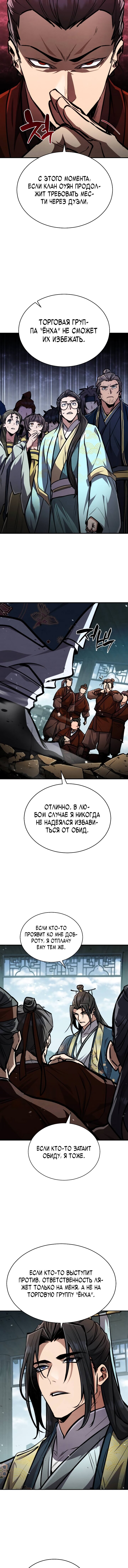 Read Реинкарнация Короля боевых искусств Manga Online