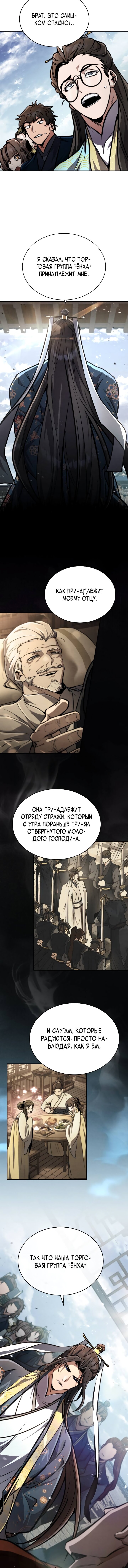 Read Реинкарнация Короля боевых искусств Manga Online