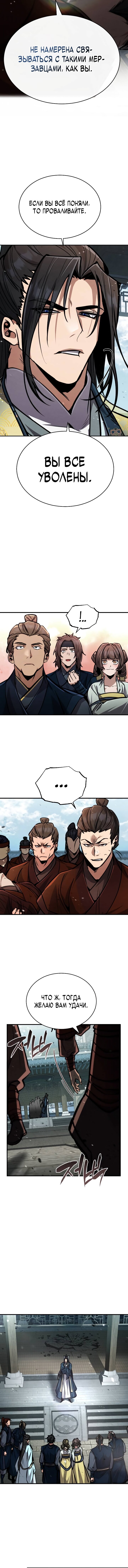 Read Реинкарнация Короля боевых искусств Manga Online