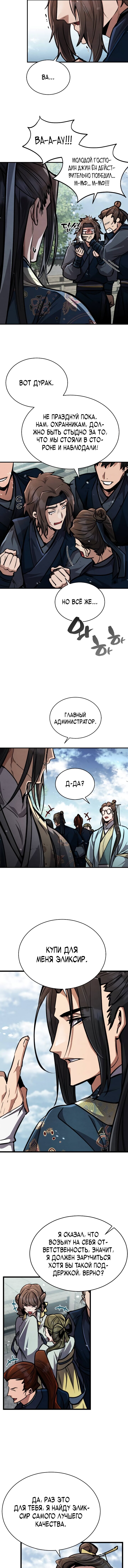 Read Реинкарнация Короля боевых искусств Manga Online