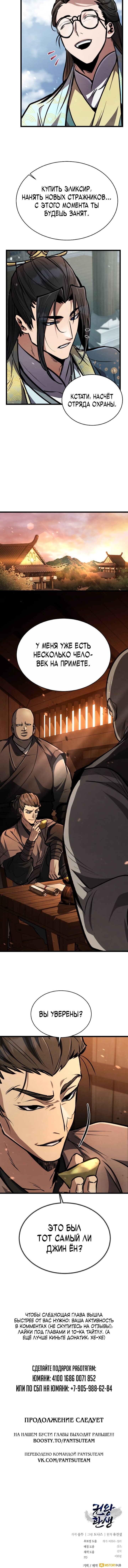 Read Реинкарнация Короля боевых искусств Manga Online