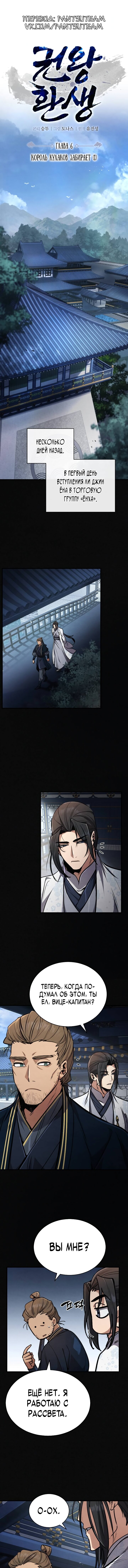 Read Реинкарнация Короля боевых искусств Manga Online