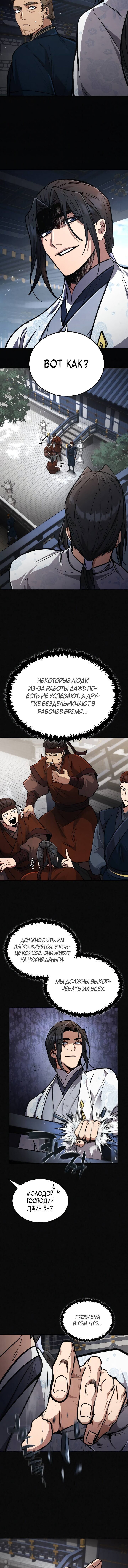 Read Реинкарнация Короля боевых искусств Manga Online