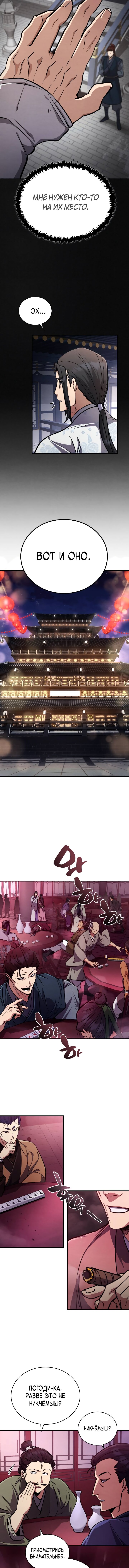 Read Реинкарнация Короля боевых искусств Manga Online