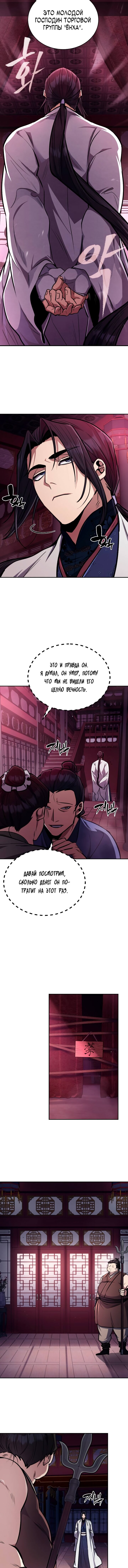 Read Реинкарнация Короля боевых искусств Manga Online