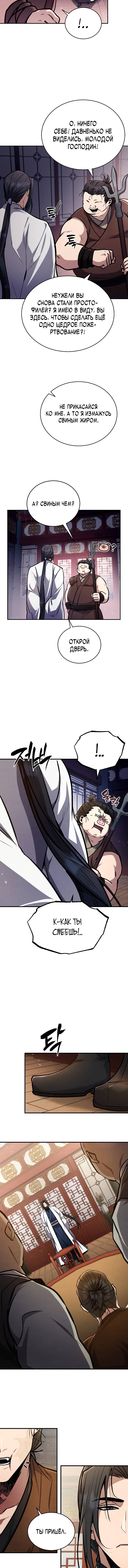 Read Реинкарнация Короля боевых искусств Manga Online