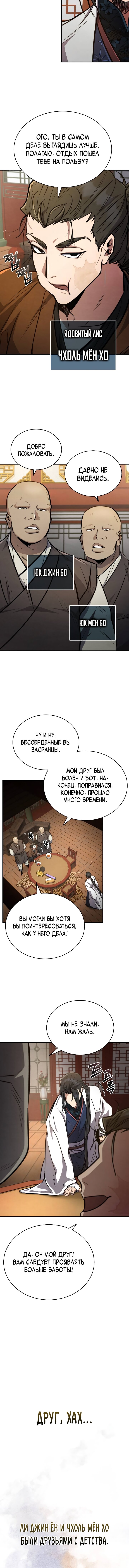 Read Реинкарнация Короля боевых искусств Manga Online