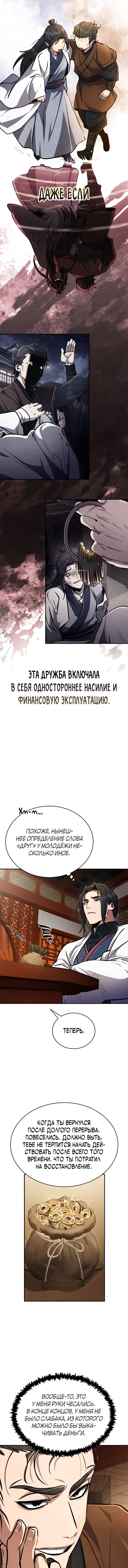 Read Реинкарнация Короля боевых искусств Manga Online