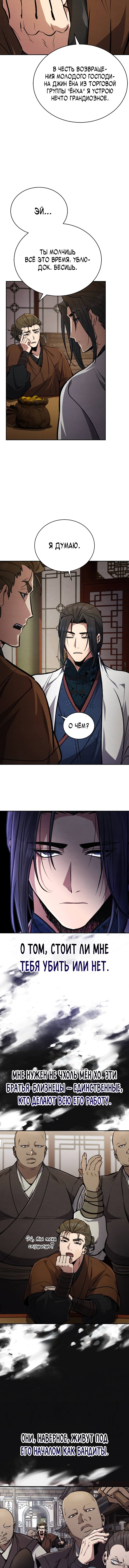 Read Реинкарнация Короля боевых искусств Manga Online