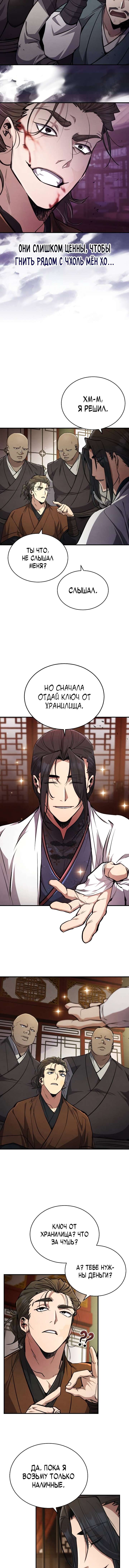 Read Реинкарнация Короля боевых искусств Manga Online