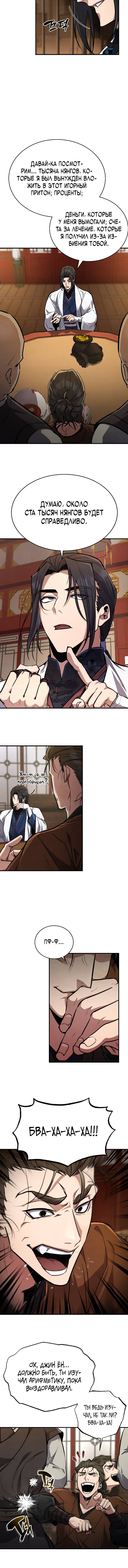 Read Реинкарнация Короля боевых искусств Manga Online