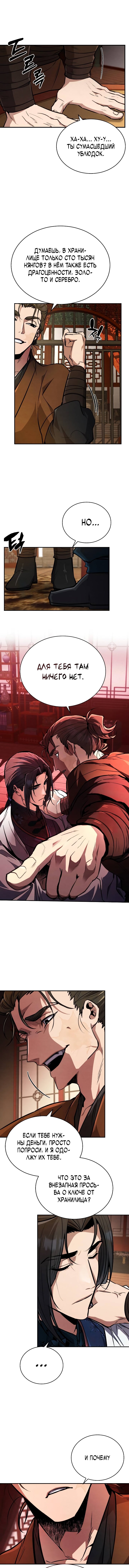 Read Реинкарнация Короля боевых искусств Manga Online