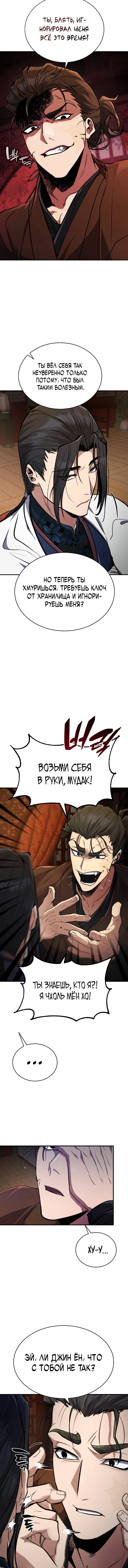 Read Реинкарнация Короля боевых искусств Manga Online