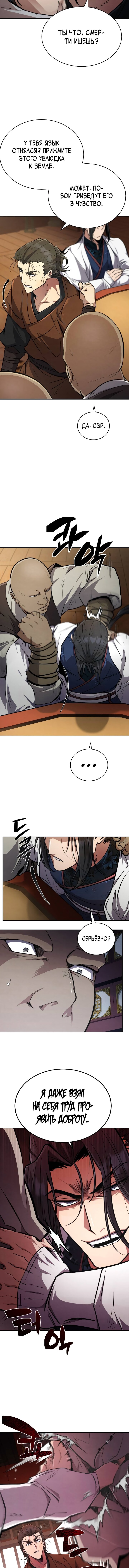 Read Реинкарнация Короля боевых искусств Manga Online