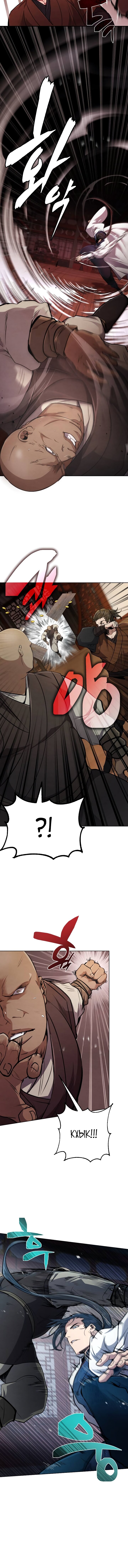 Read Реинкарнация Короля боевых искусств Manga Online