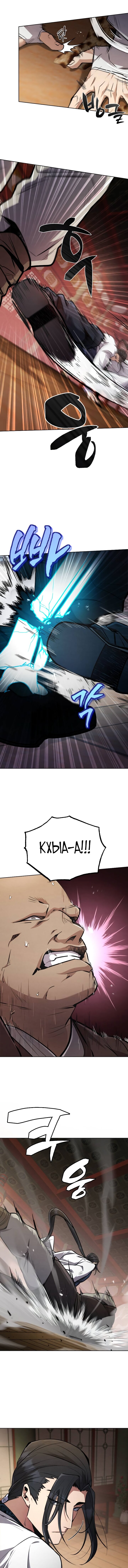 Read Реинкарнация Короля боевых искусств Manga Online