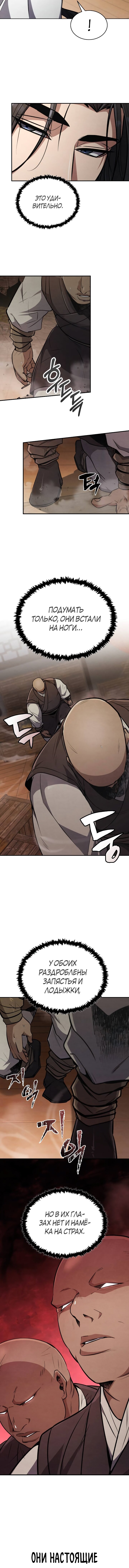 Read Реинкарнация Короля боевых искусств Manga Online