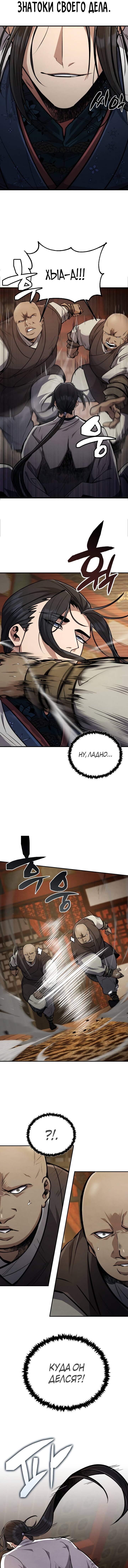 Read Реинкарнация Короля боевых искусств Manga Online