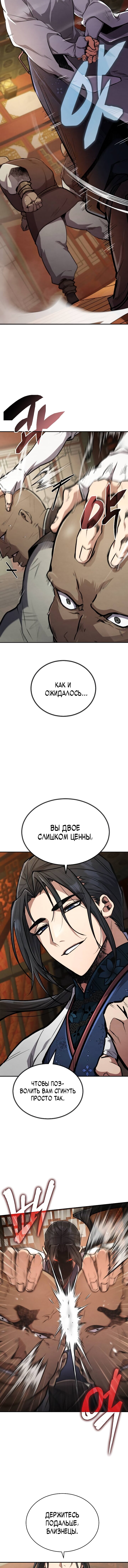 Read Реинкарнация Короля боевых искусств Manga Online