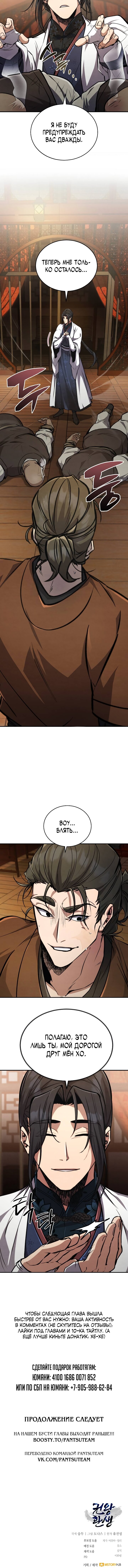 Read Реинкарнация Короля боевых искусств Manga Online