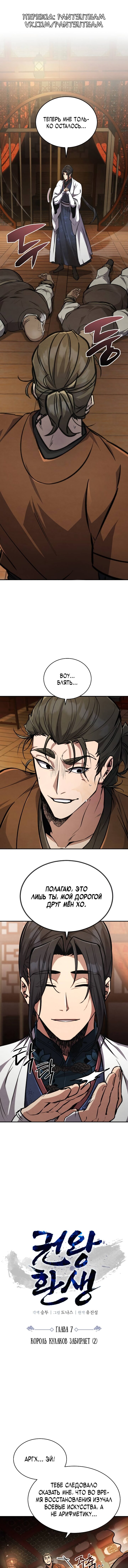 Read Реинкарнация Короля боевых искусств Manga Online