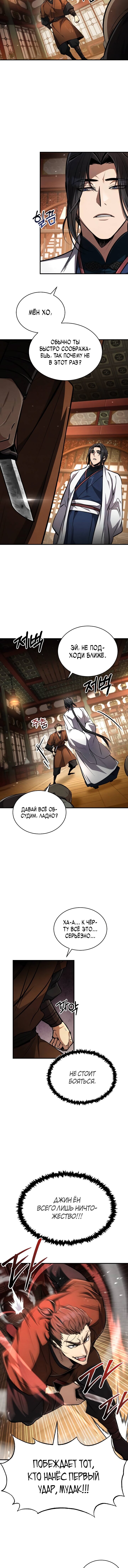 Read Реинкарнация Короля боевых искусств Manga Online