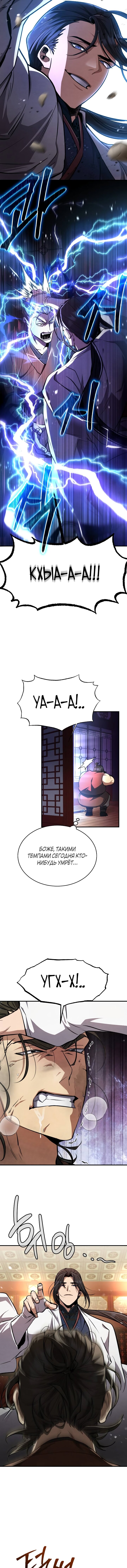 Read Реинкарнация Короля боевых искусств Manga Online