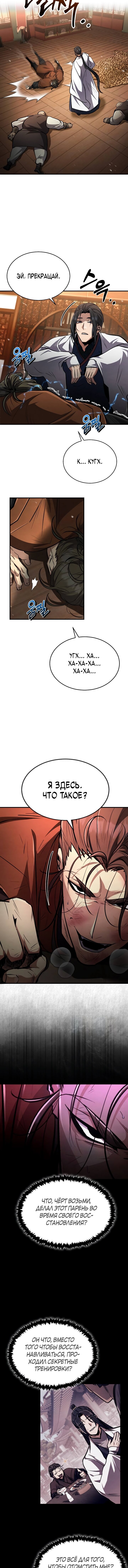 Read Реинкарнация Короля боевых искусств Manga Online