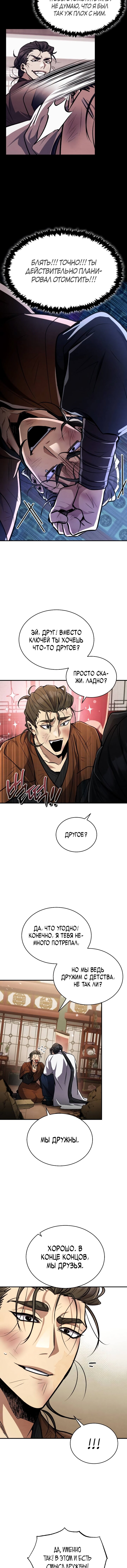 Read Реинкарнация Короля боевых искусств Manga Online