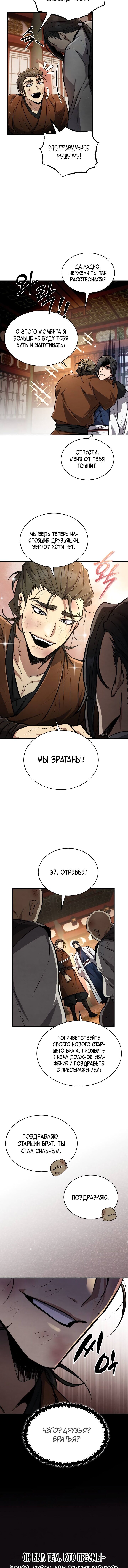 Read Реинкарнация Короля боевых искусств Manga Online