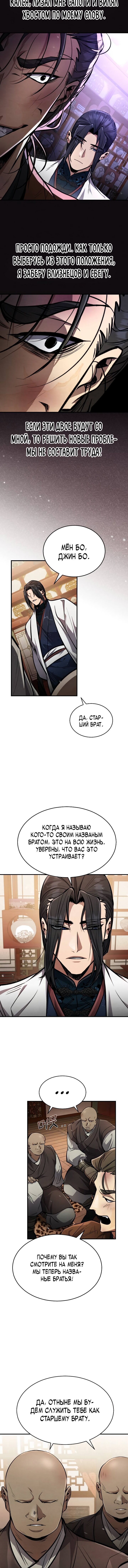 Read Реинкарнация Короля боевых искусств Manga Online