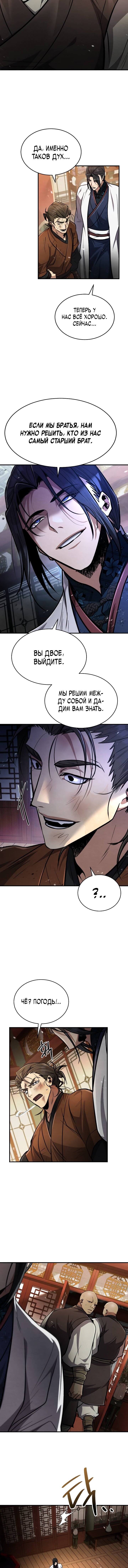 Read Реинкарнация Короля боевых искусств Manga Online