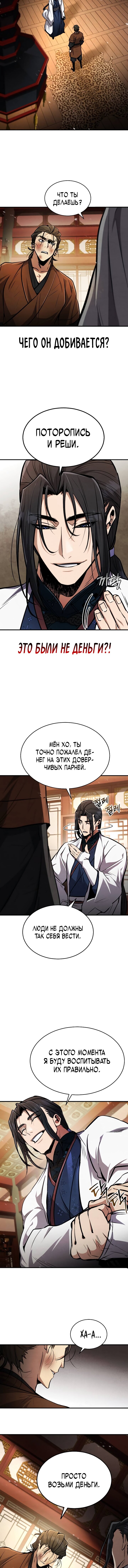 Read Реинкарнация Короля боевых искусств Manga Online