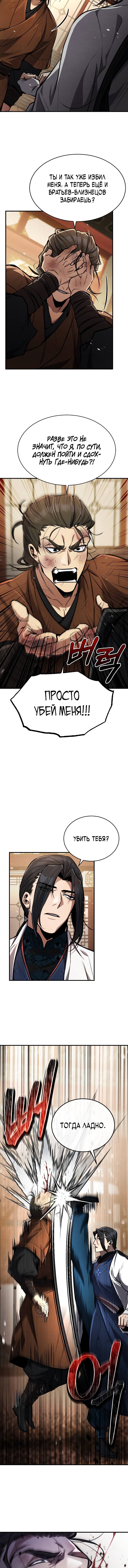 Read Реинкарнация Короля боевых искусств Manga Online