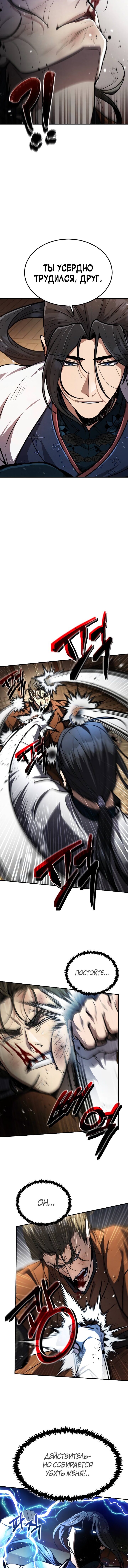 Read Реинкарнация Короля боевых искусств Manga Online