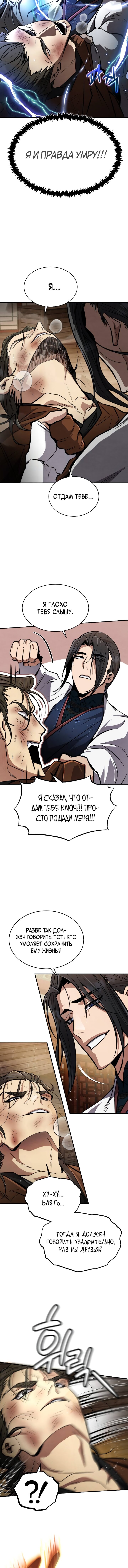 Read Реинкарнация Короля боевых искусств Manga Online