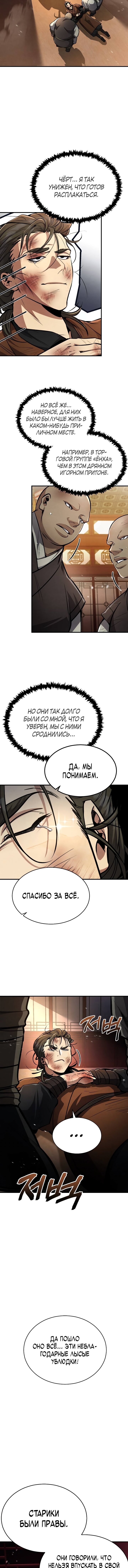 Read Реинкарнация Короля боевых искусств Manga Online