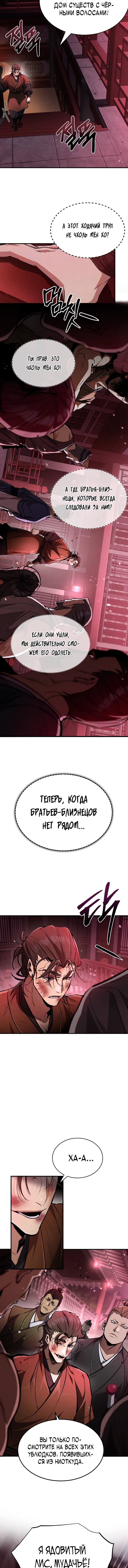 Read Реинкарнация Короля боевых искусств Manga Online