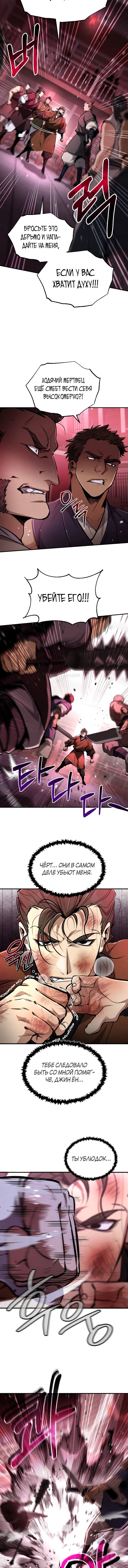 Read Реинкарнация Короля боевых искусств Manga Online