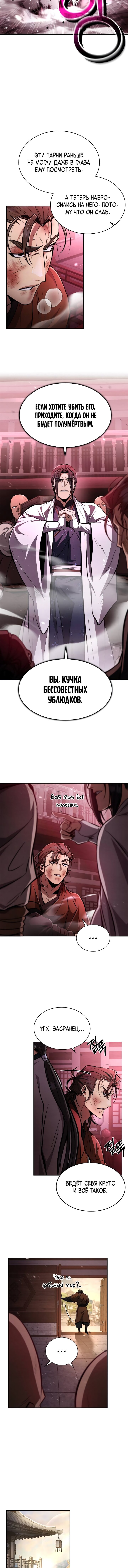 Read Реинкарнация Короля боевых искусств Manga Online