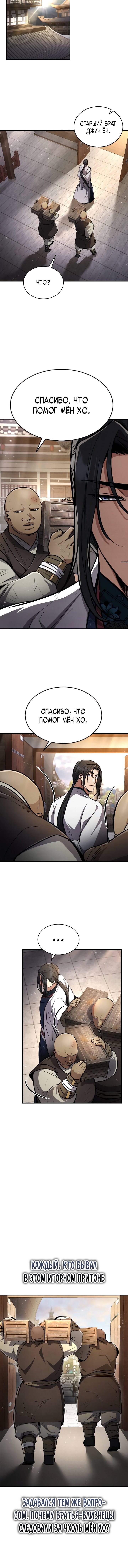 Read Реинкарнация Короля боевых искусств Manga Online