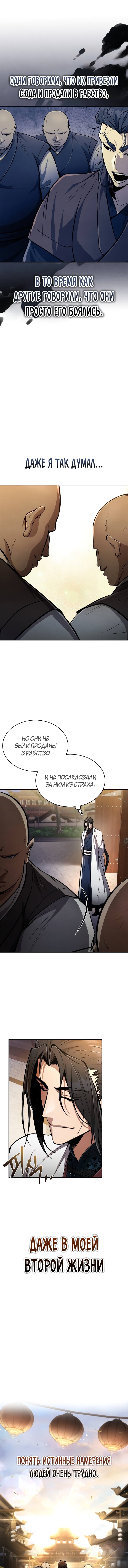 Read Реинкарнация Короля боевых искусств Manga Online