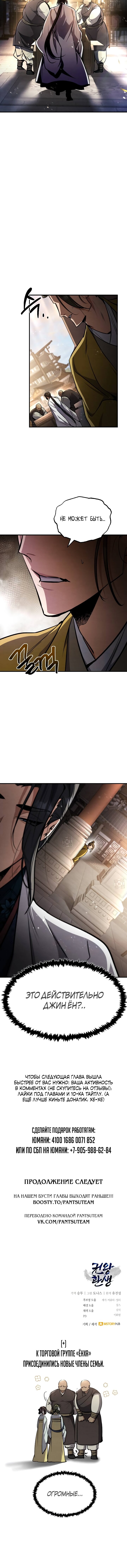 Read Реинкарнация Короля боевых искусств Manga Online