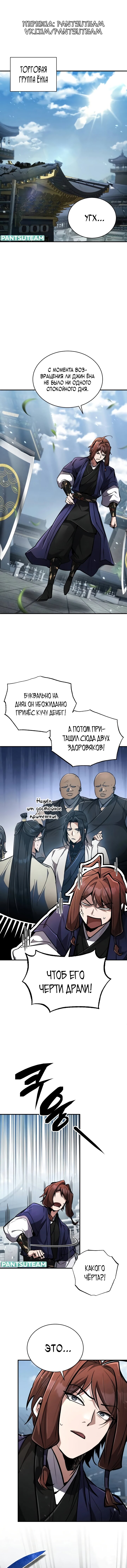 Read Реинкарнация Короля боевых искусств Manga Online