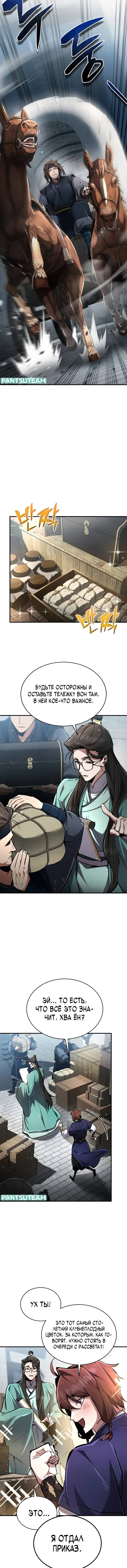 Read Реинкарнация Короля боевых искусств Manga Online