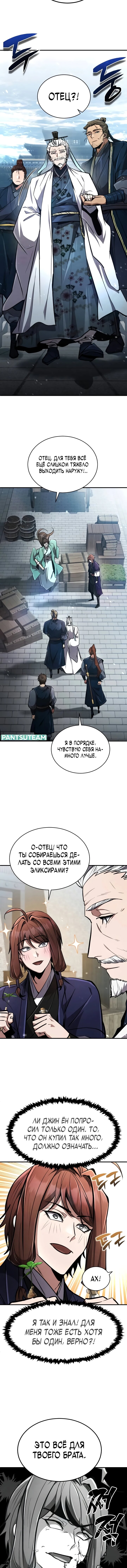 Read Реинкарнация Короля боевых искусств Manga Online