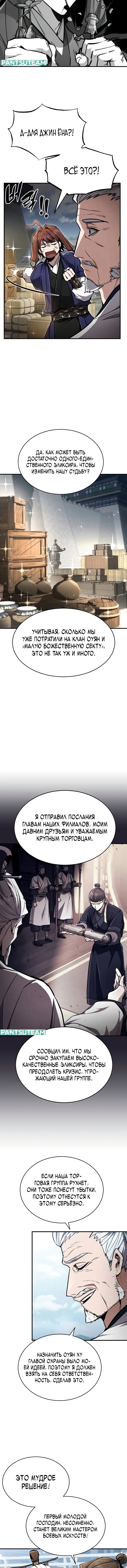 Read Реинкарнация Короля боевых искусств Manga Online