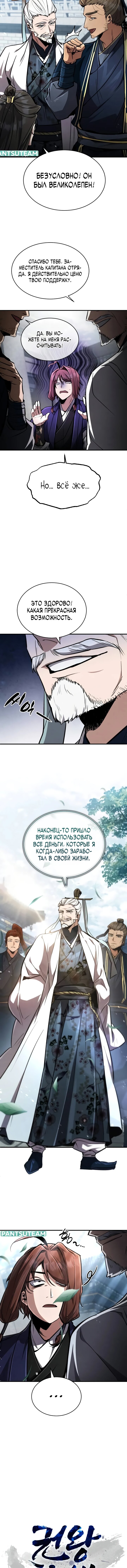 Read Реинкарнация Короля боевых искусств Manga Online